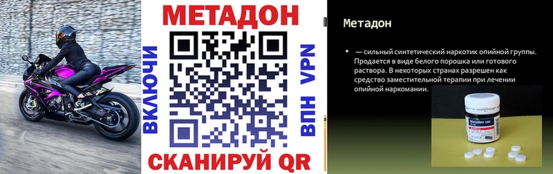 МЕТАДОН methadone  Купить закладки  Балтийск 